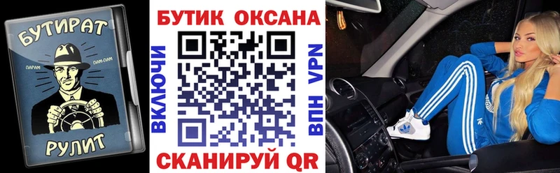 дарнет шоп Чкаловск БУТИРАТ вода